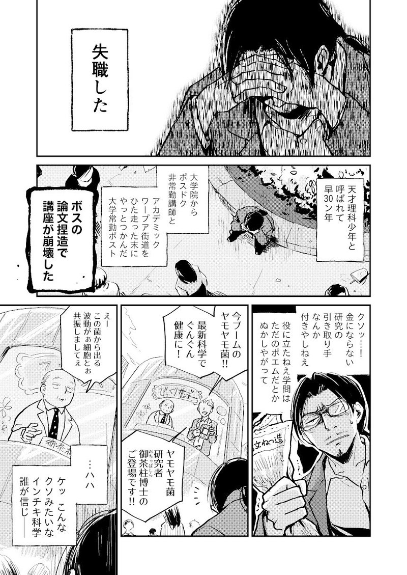 エセ科学のまんが 1 永田礼路 Note