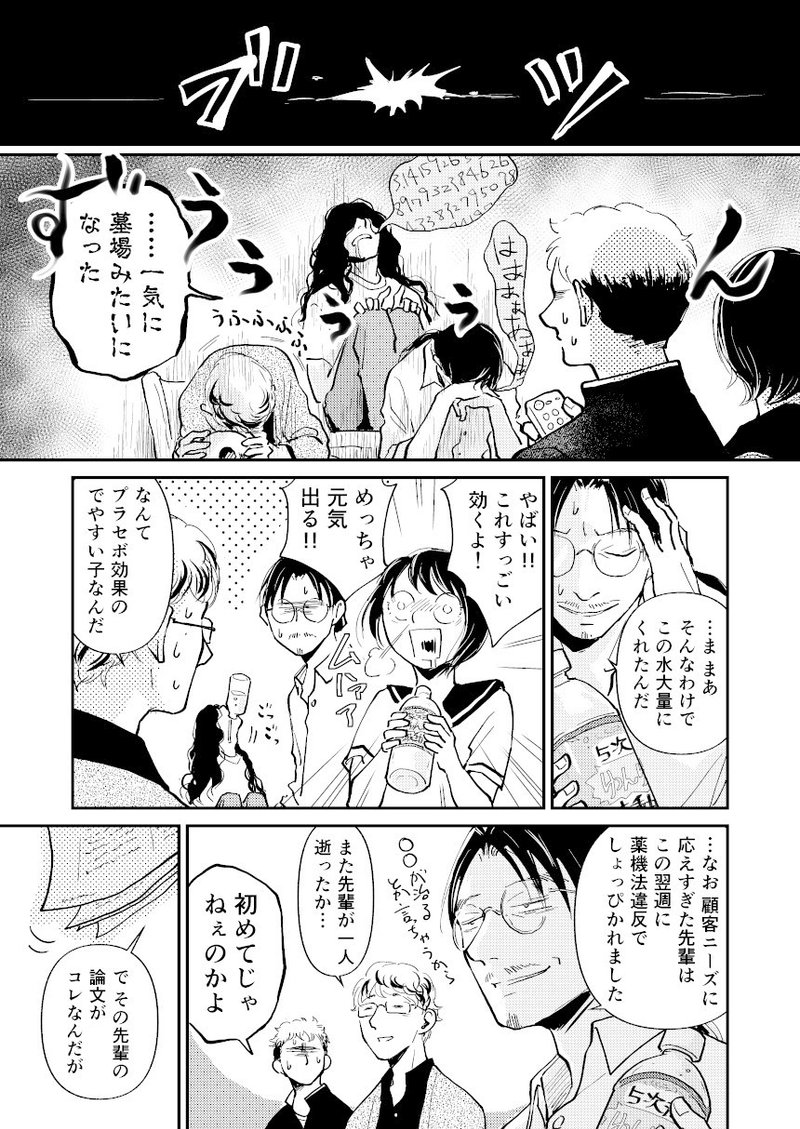 エセ科学のまんが 1 永田礼路 Note
