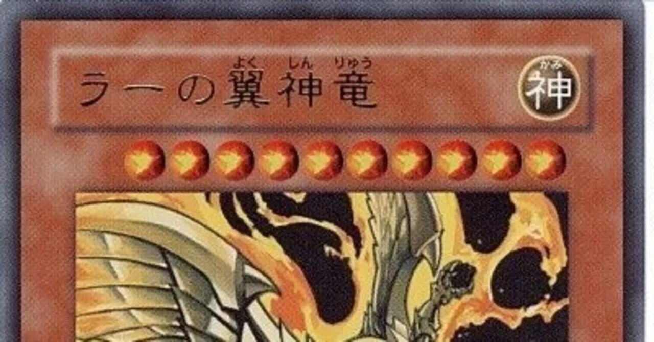 遊☆戯☆王 ORIGINAL ARTWORK COLLECTION」に《ラーの翼神竜》の