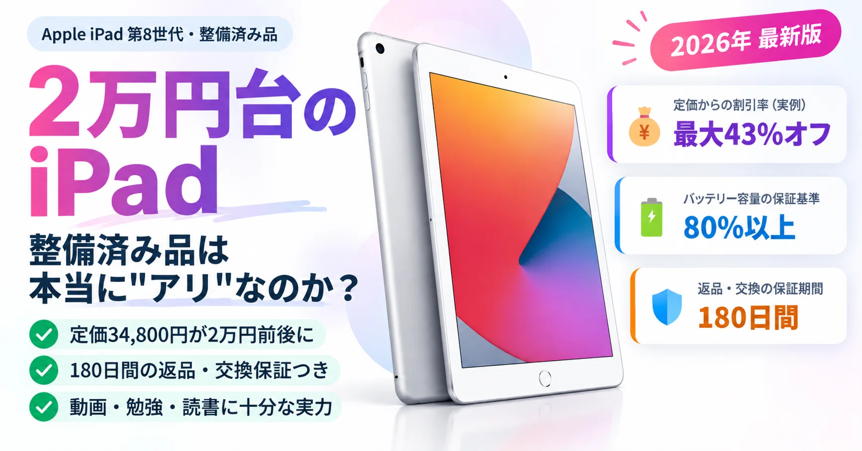正直レビュー】iPad第8世代の整備済み品は「アリ」だった｜2万円台で