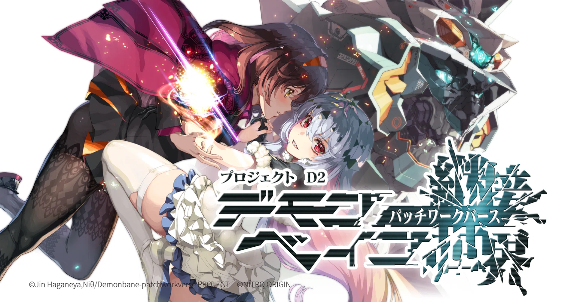 斬魔大戰デモンベイン』OPENING公開！メンバーシップも10月スタート