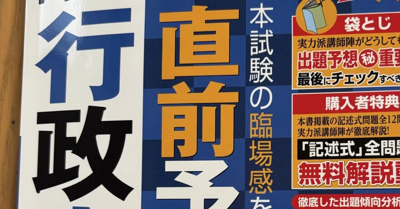 初！行政書士試験直前模試やってみました📖｜Dash0 ｜資格取得｜