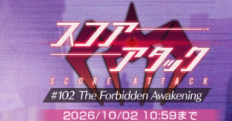 【ヘブバン攻略】スコアタ102回 300万 光パ EX180万氷パ・氷パ