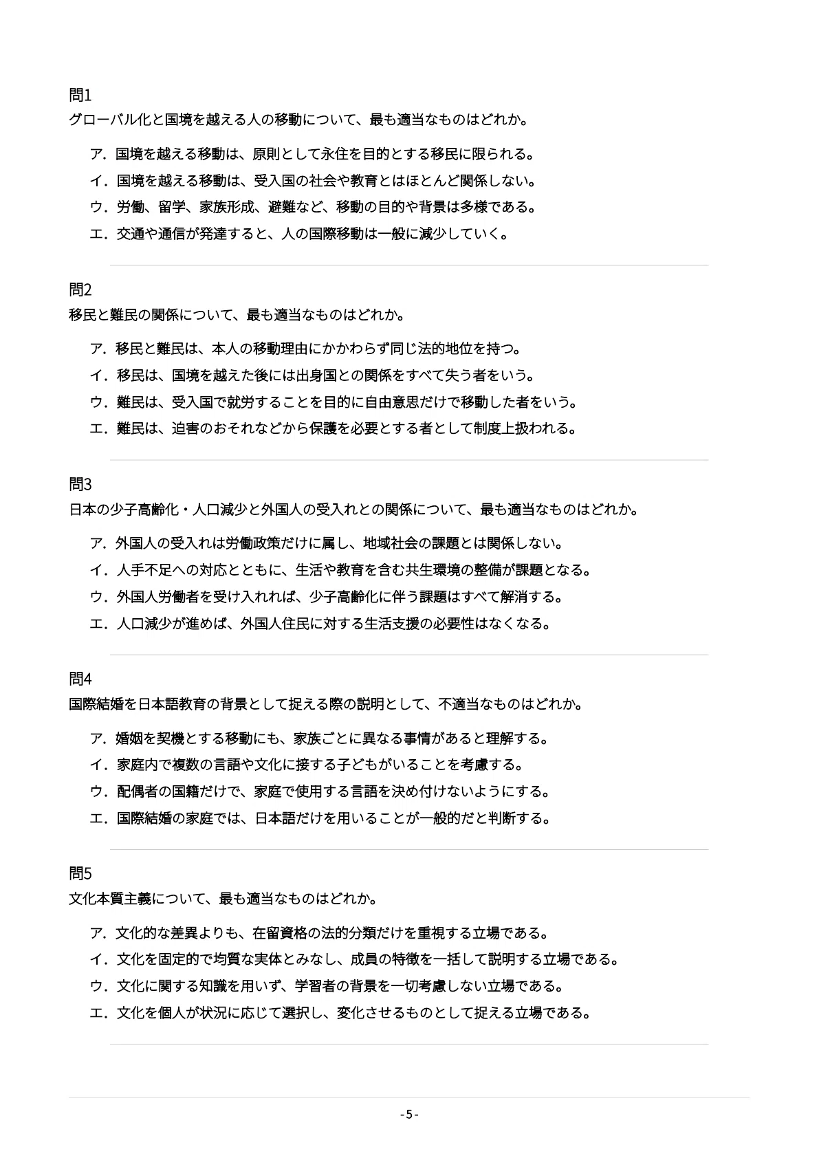 [Registered Japanese Language Teacher Examination] 1000 Practice ...