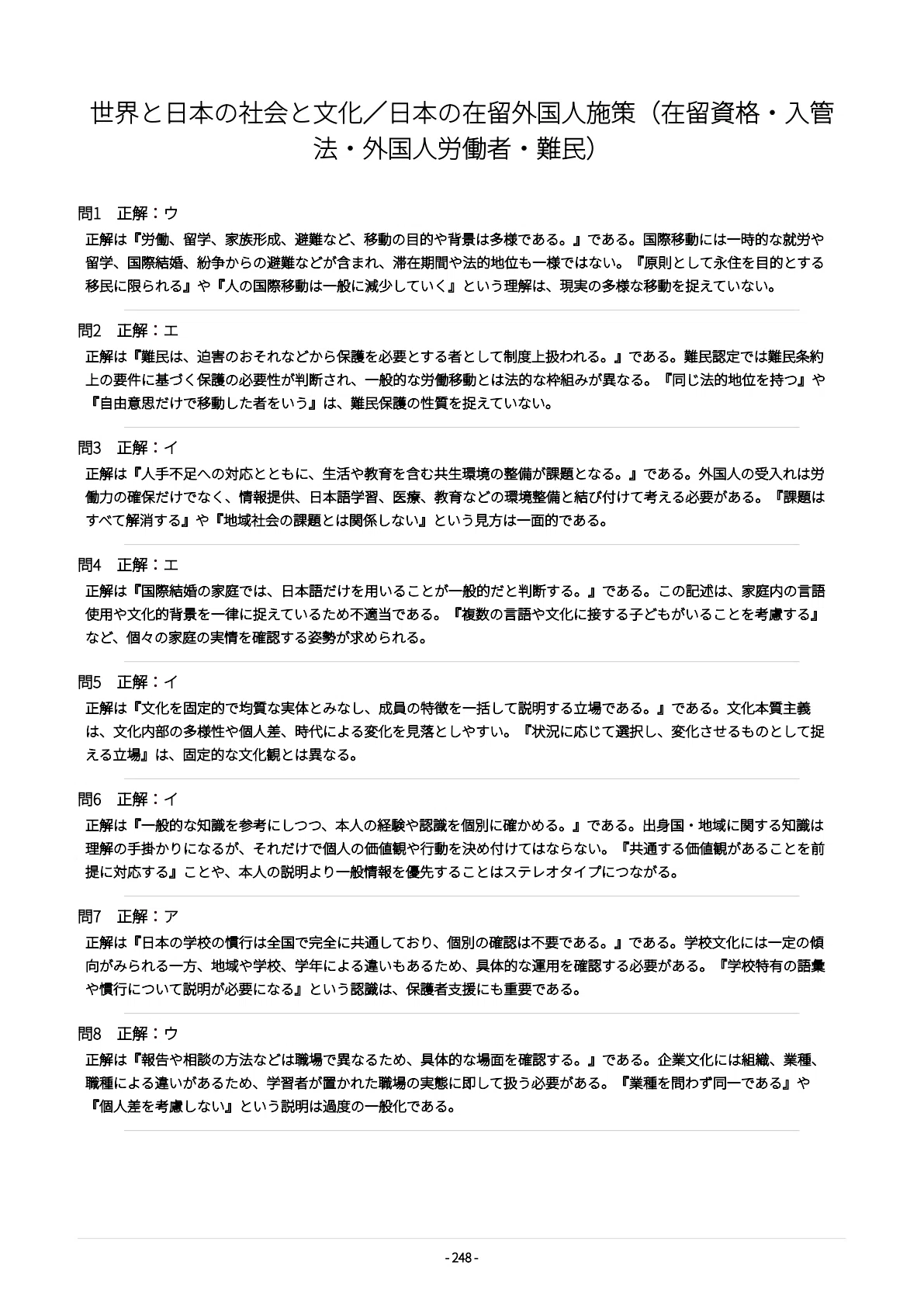 [Registered Japanese Language Teacher Examination] 1000 Practice ...