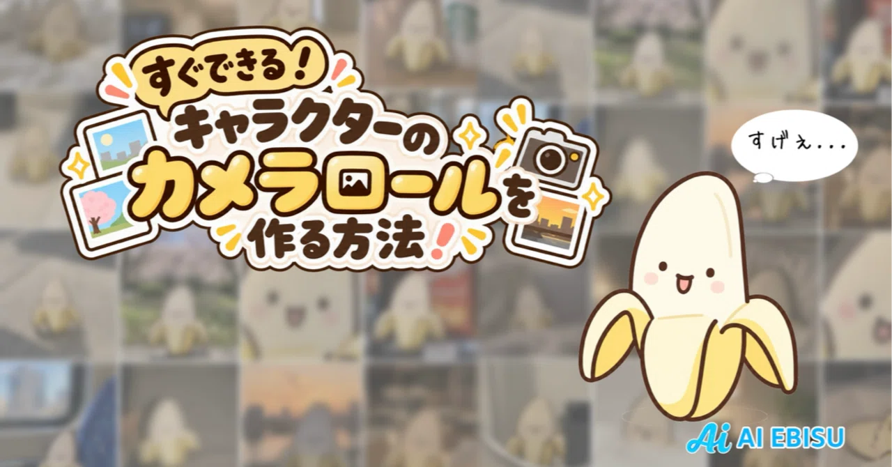 Trending on Social Media! The Camera Roll of a Fictional Character｜えびすくん