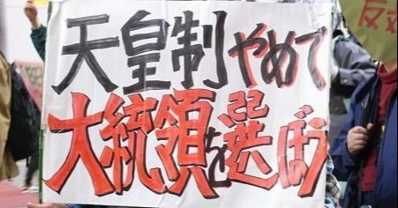 処刑されている 人食い達 の中に平成天皇がいる コロナは茶番ワクチン危険テレビは洗脳装置q 地球共和国 note