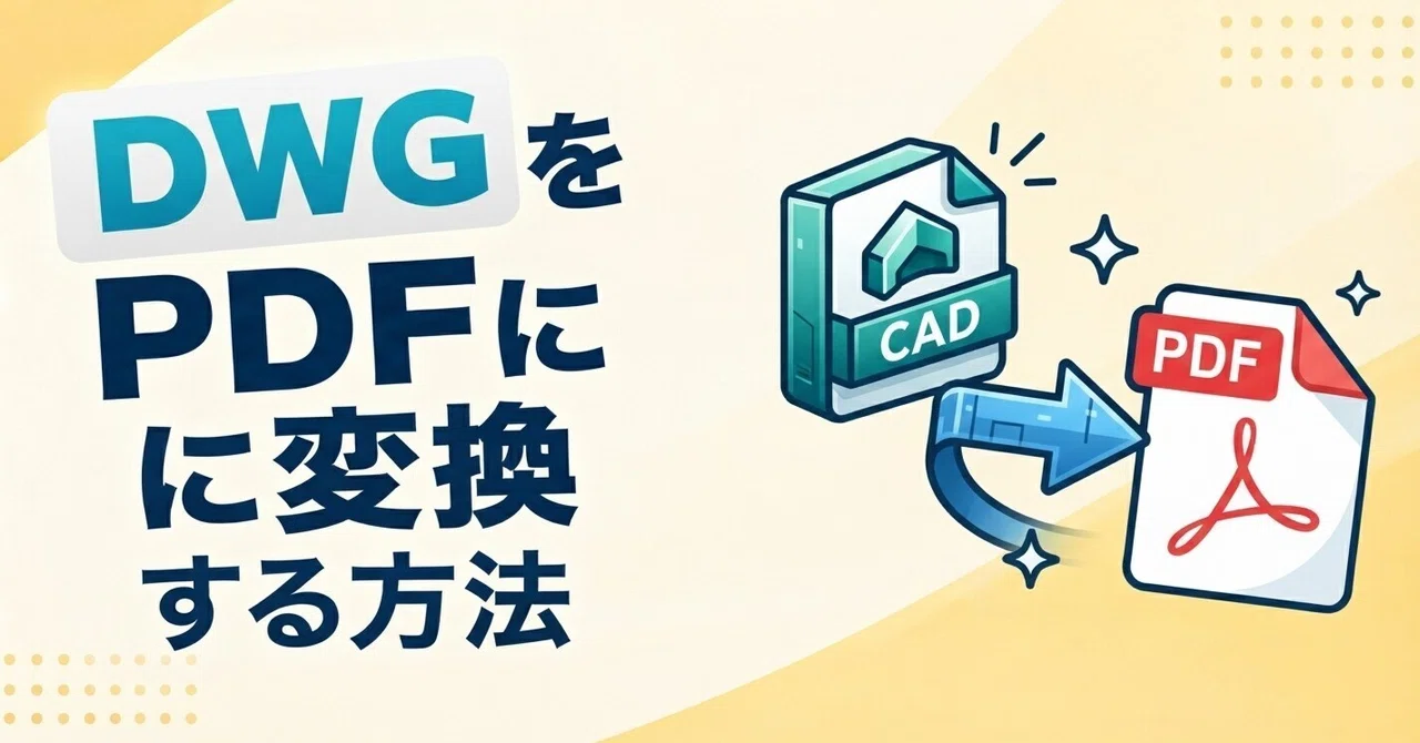 How to Convert DWG to PDF | Free Software and Online Tools Introduced ...
