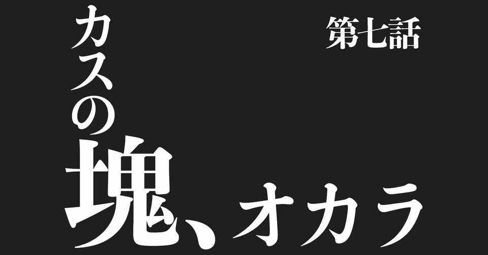 逃げちゃだめだ ハリカ家 Note