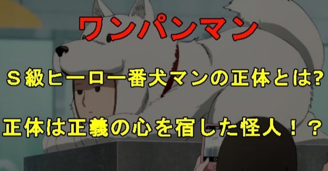 番犬マン の新着タグ記事一覧 Note つくる つながる とどける