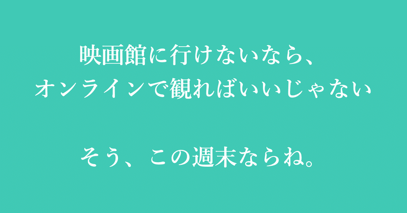 観た友人たち数十人が絶賛した映画