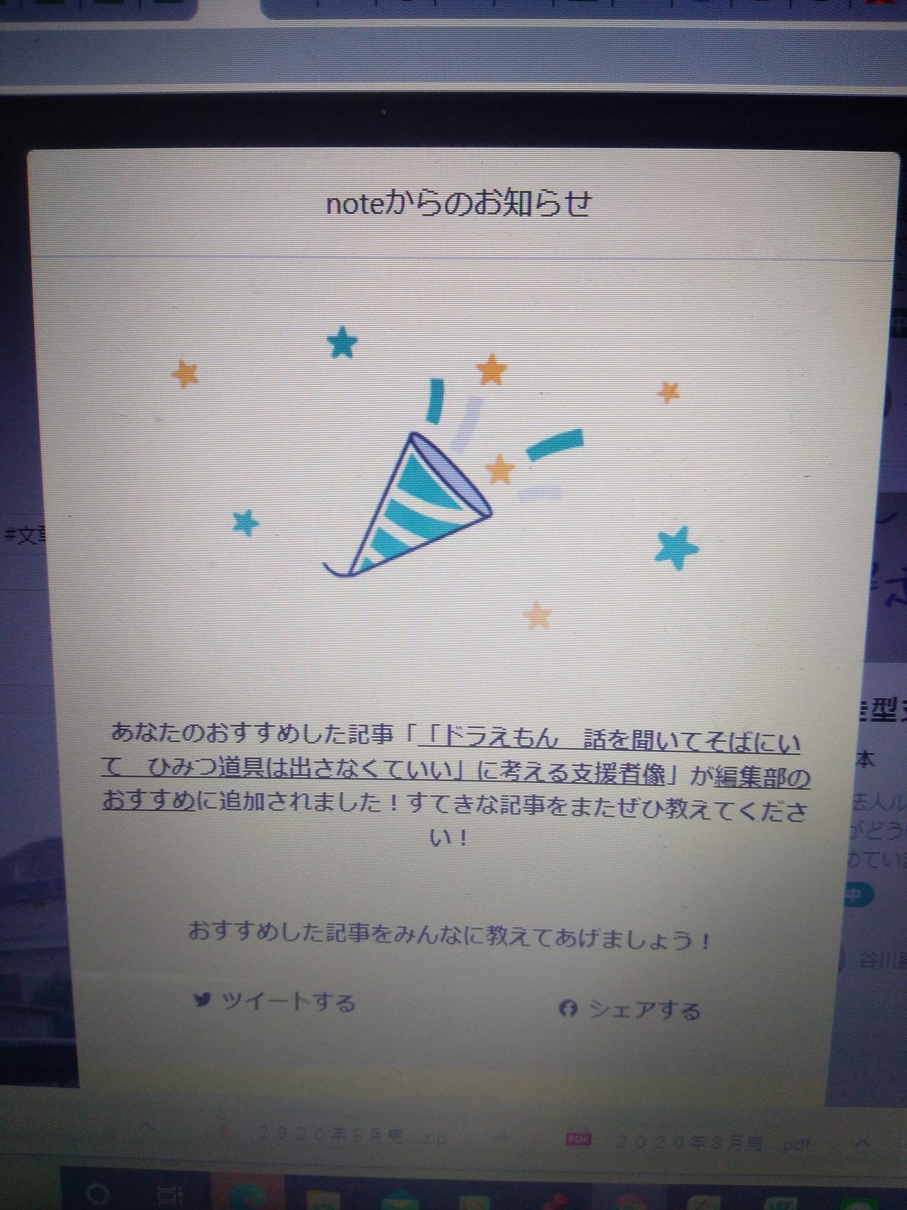 私の ではなく 私がオススメした記事が 編集部のオススメに選ばれたらしい いいなー うらやましい 谷川勝彦 たにかつ Note