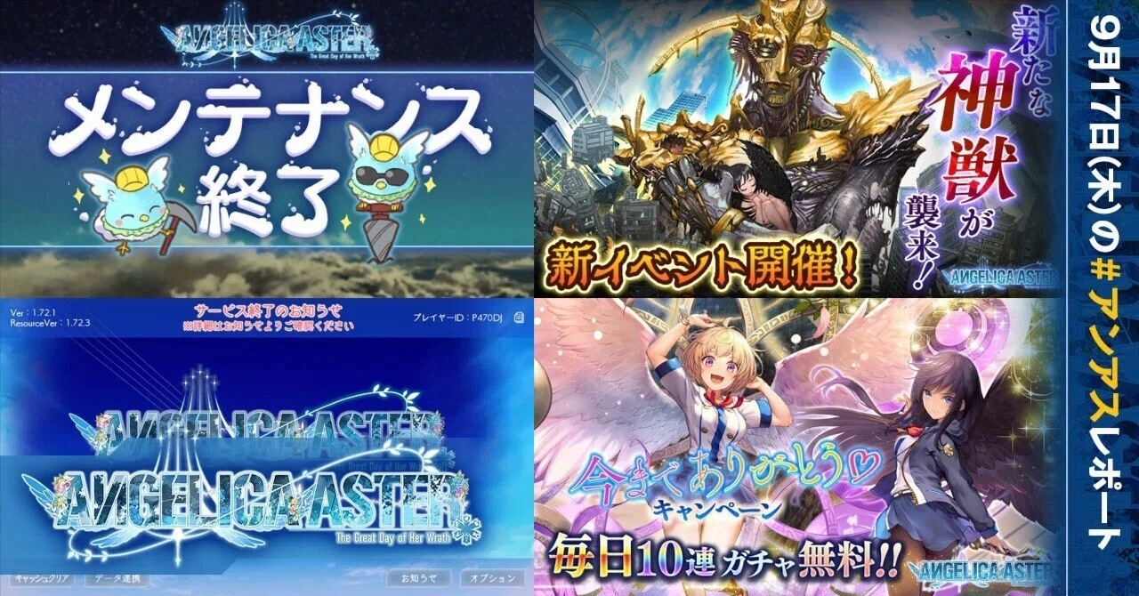 第604回】本日17:00にメンテ終了！／ウソだろ…アンアスが2026年10月19