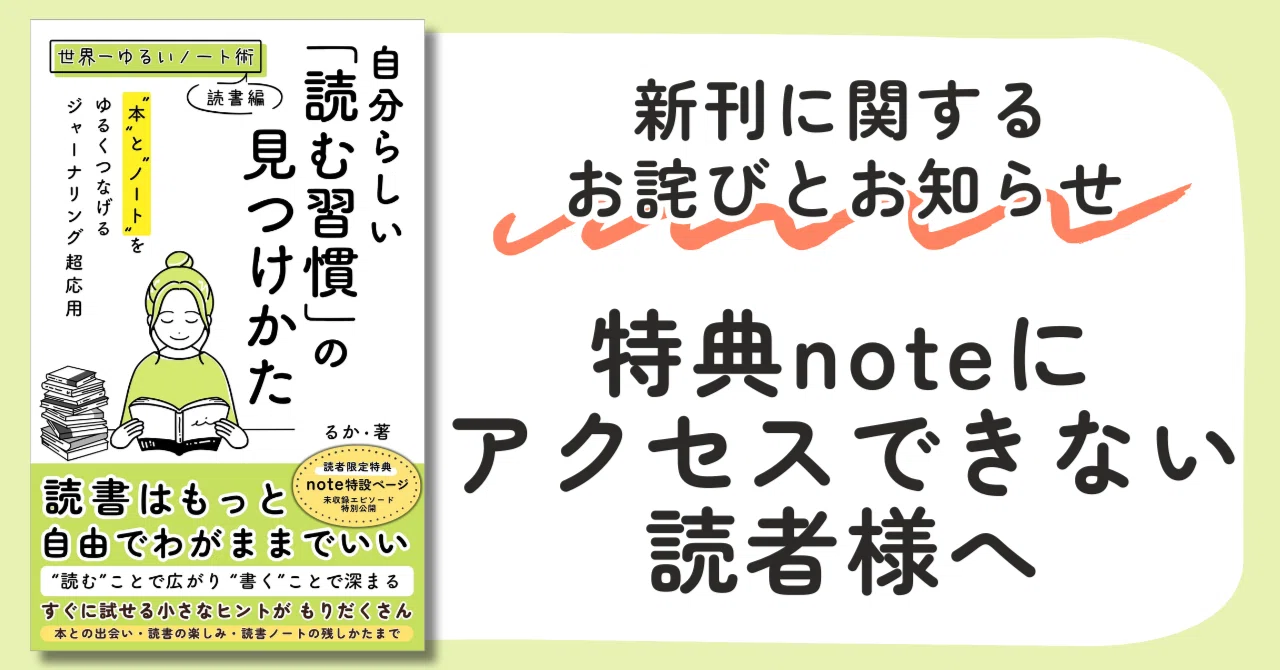 お詫びとお知らせ】新刊の読者限定特典について【アクセスできない方へ