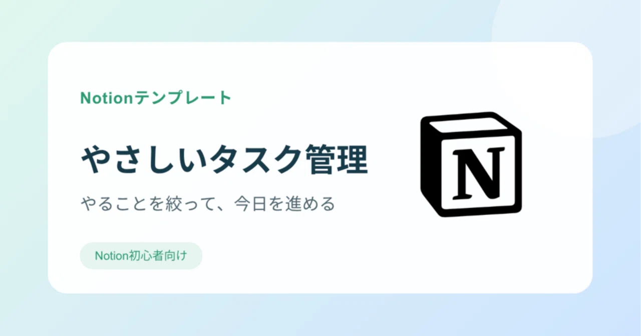 [Notion Template] Simple Task Management｜りな｜Webデザイナー