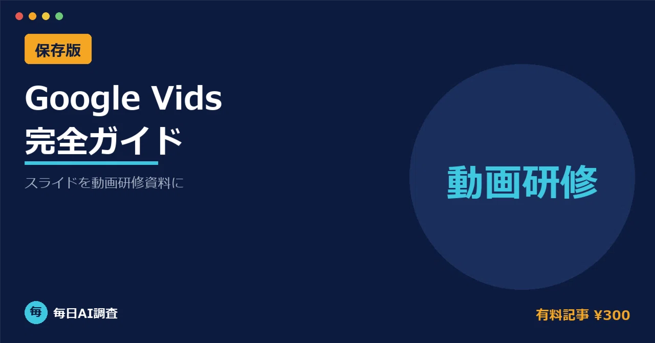 [Definitive Guide] Google Vids Complete Master | How to Create 