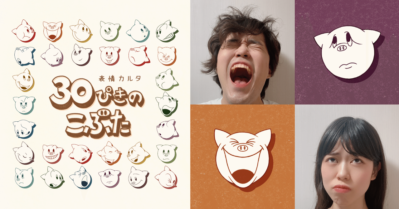 表情カルタ 30ぴきのこぶた をリリース Print Play Note