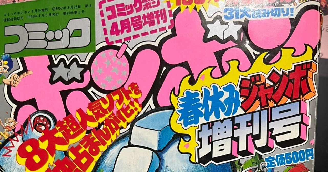コミックボンボンでロックマンを描いてた頃の思い出とか｜ありがひとし