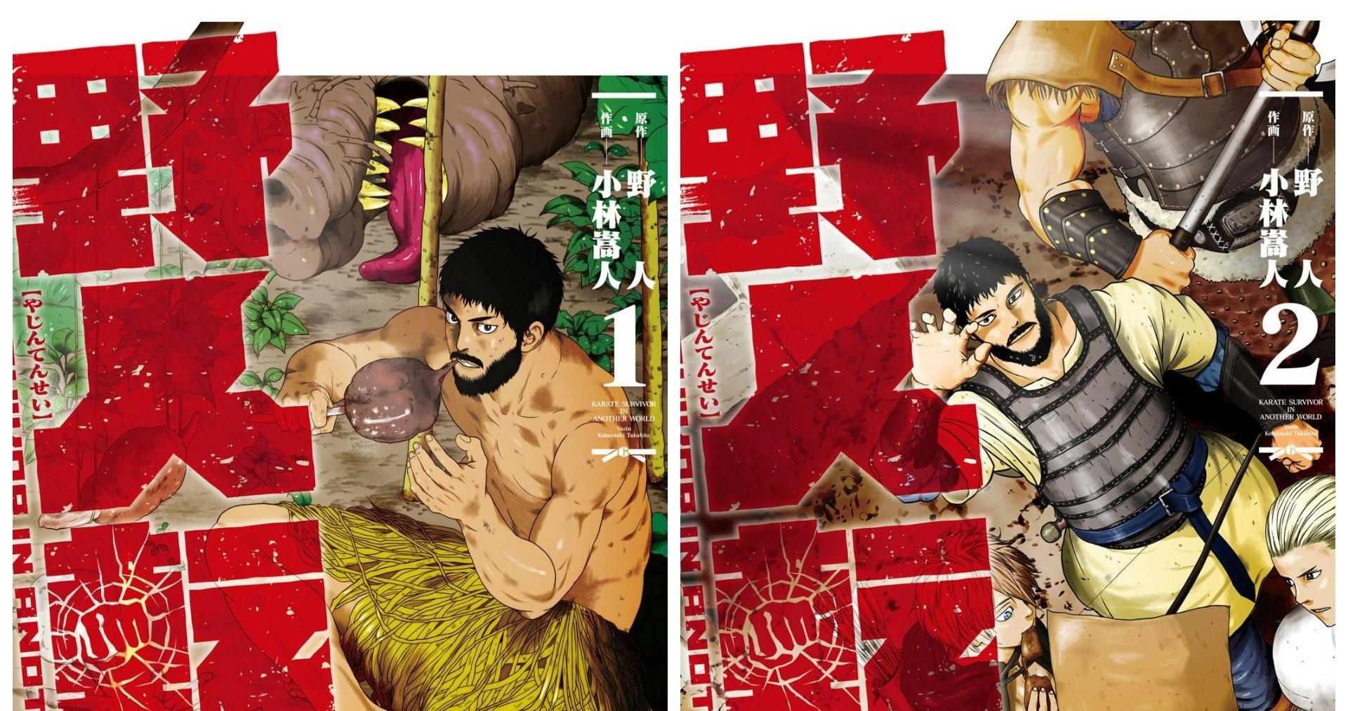 冒険漫画マニアクス その12 タイトル 野人転生 てきとれいだぁ Note 冒険漫画マニアクス その12 タイトル 野人転生 てきとれいだぁ Note