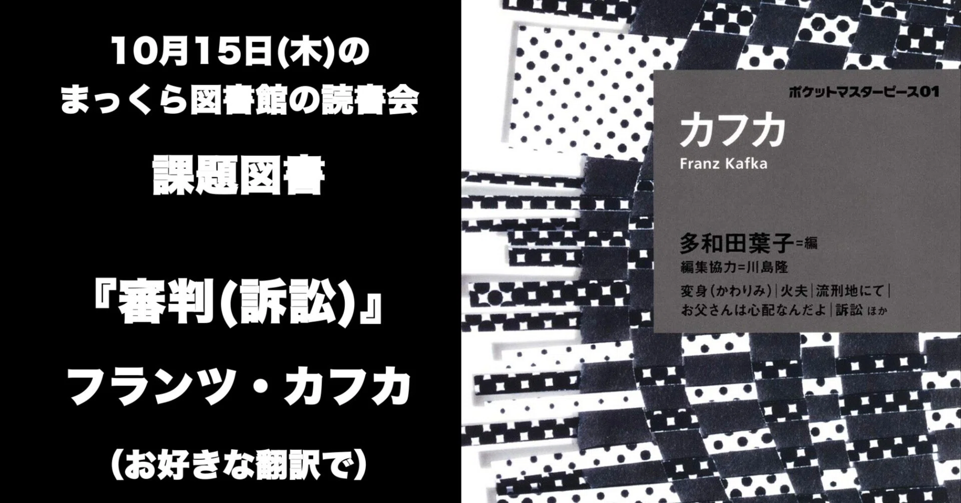 カフカ『審判（訴訟）』の読書会をやります！｜頭木弘樹