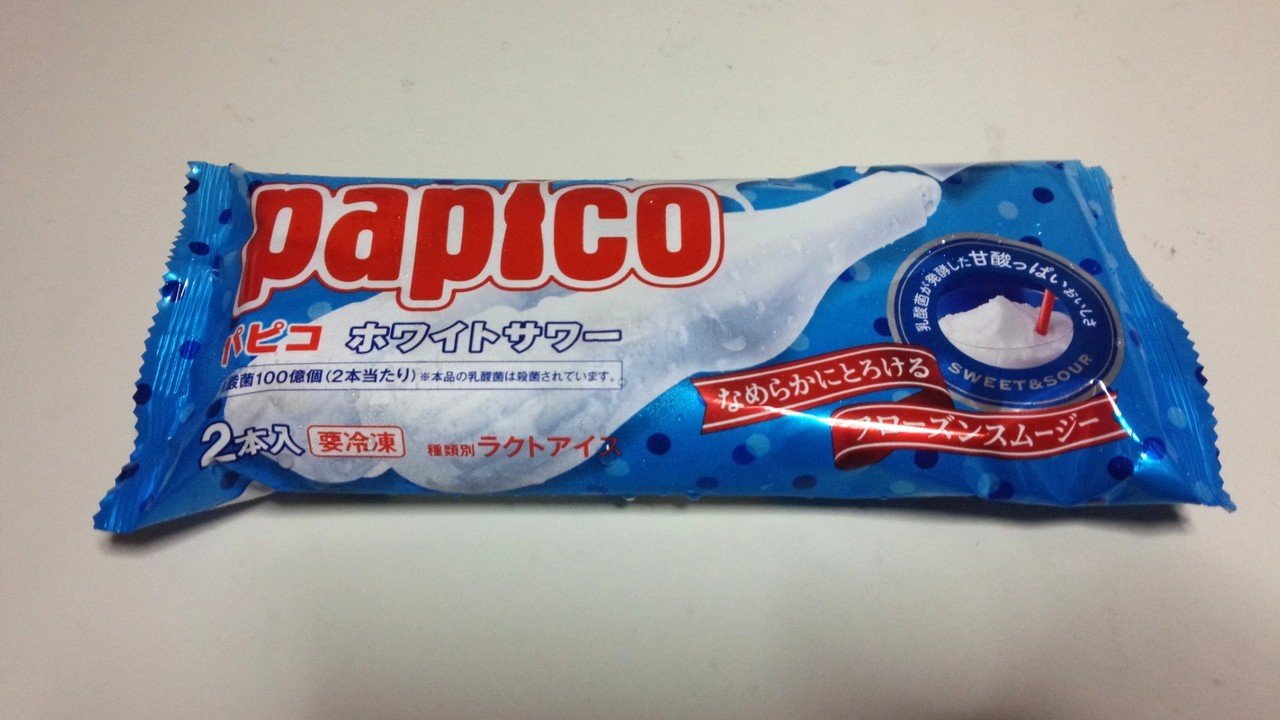コンビニアイス】「パピコ ホワイトサワー」～セブンイレブン