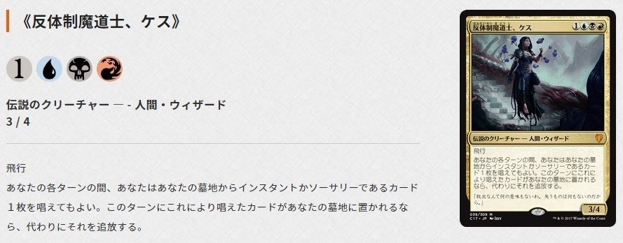 cEDH】統率者紹介《反体制魔道士、ケス》｜ゆきち
