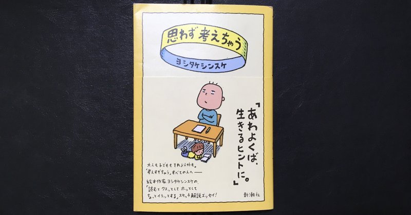 毎日読書感想文 思わず考えちゃう ヨシタケシンスケ 07 30 Vol9 Hakatamax Note 毎日読書感想文 思わず考えちゃう ヨシタケシンスケ 07 30 Vol9 Hakatamax Note