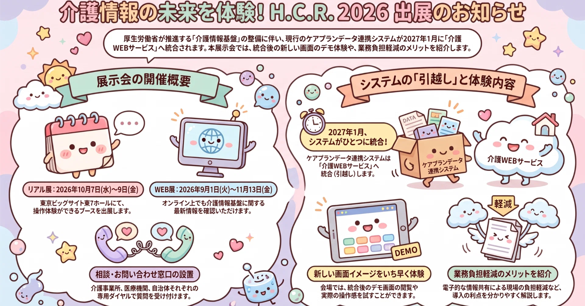 介護現場のDXが加速する？「ケアプランデータ連携システム」統合の衝撃