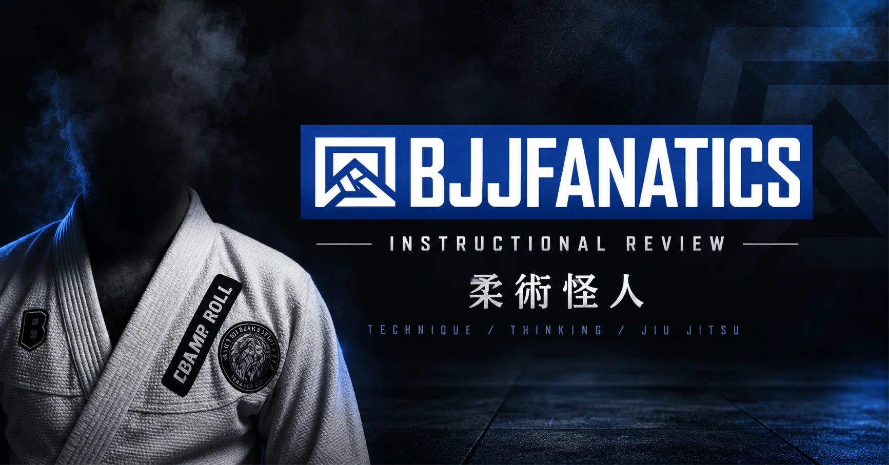柔術怪人のBJJ Fanatics教則レビューSystematically Attacking The
