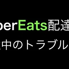 UberEats配達員 UberEatsProとは？（2020年8月最高ランク 