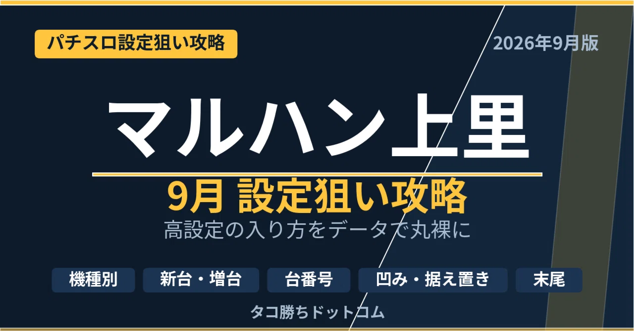 Machine God Model Maruhan Kamisato September Setting Targeting Strategy (Comprehensive ...