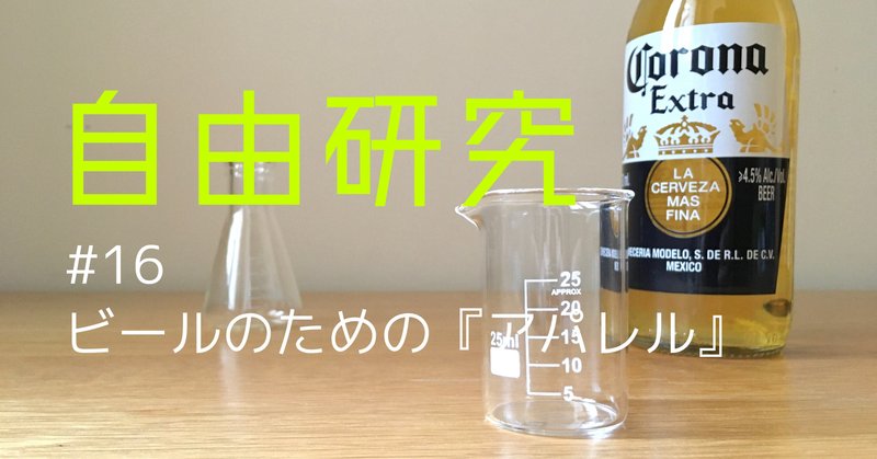 麦酒芸術研究所16 アート 絵 を描き足しながら ビールとアパレルを考えてみる Kenta Aoki 会社員 画家 ビール愛好家 Note