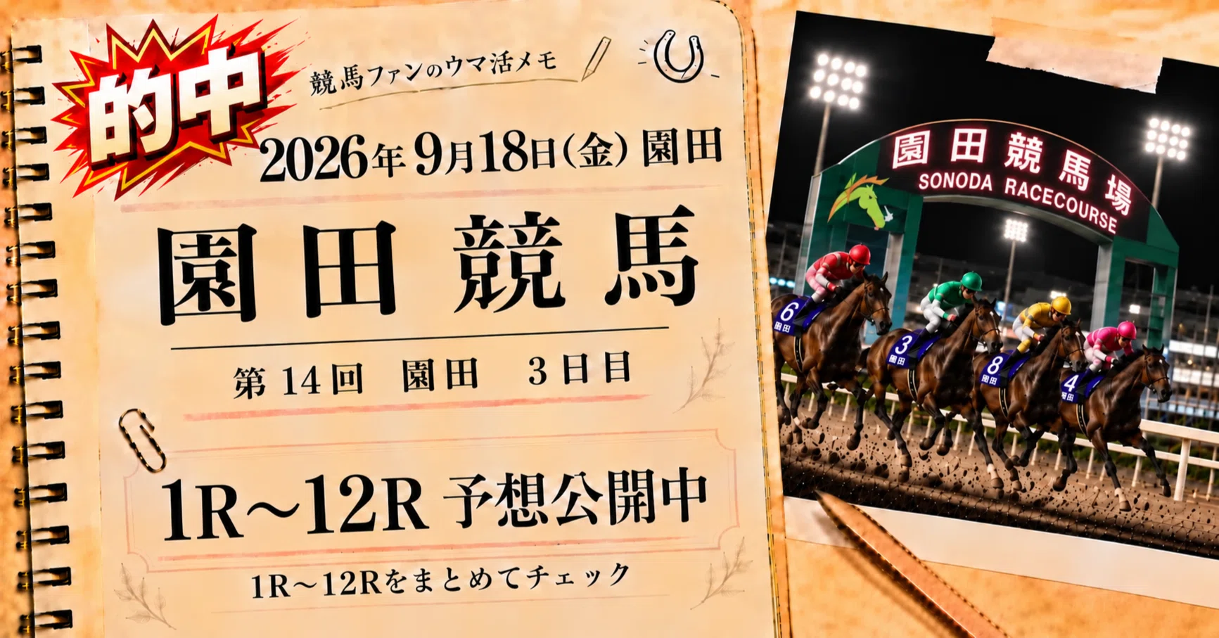 園田 競馬 結果