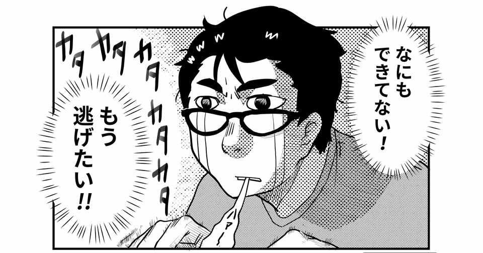 コーチングをマンガにしてみた ネーム編 いまっち Note