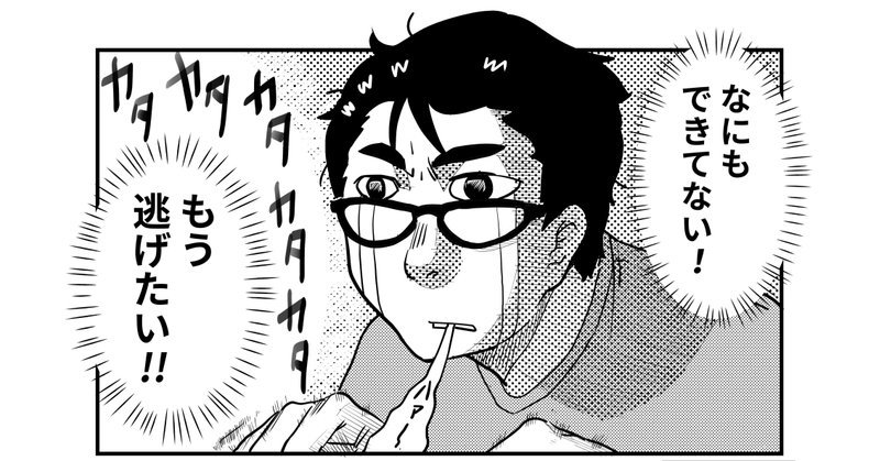 コーチングをマンガにしてみた ネーム編 いまっち Note