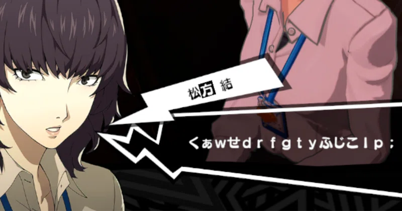 ふじこ…？！