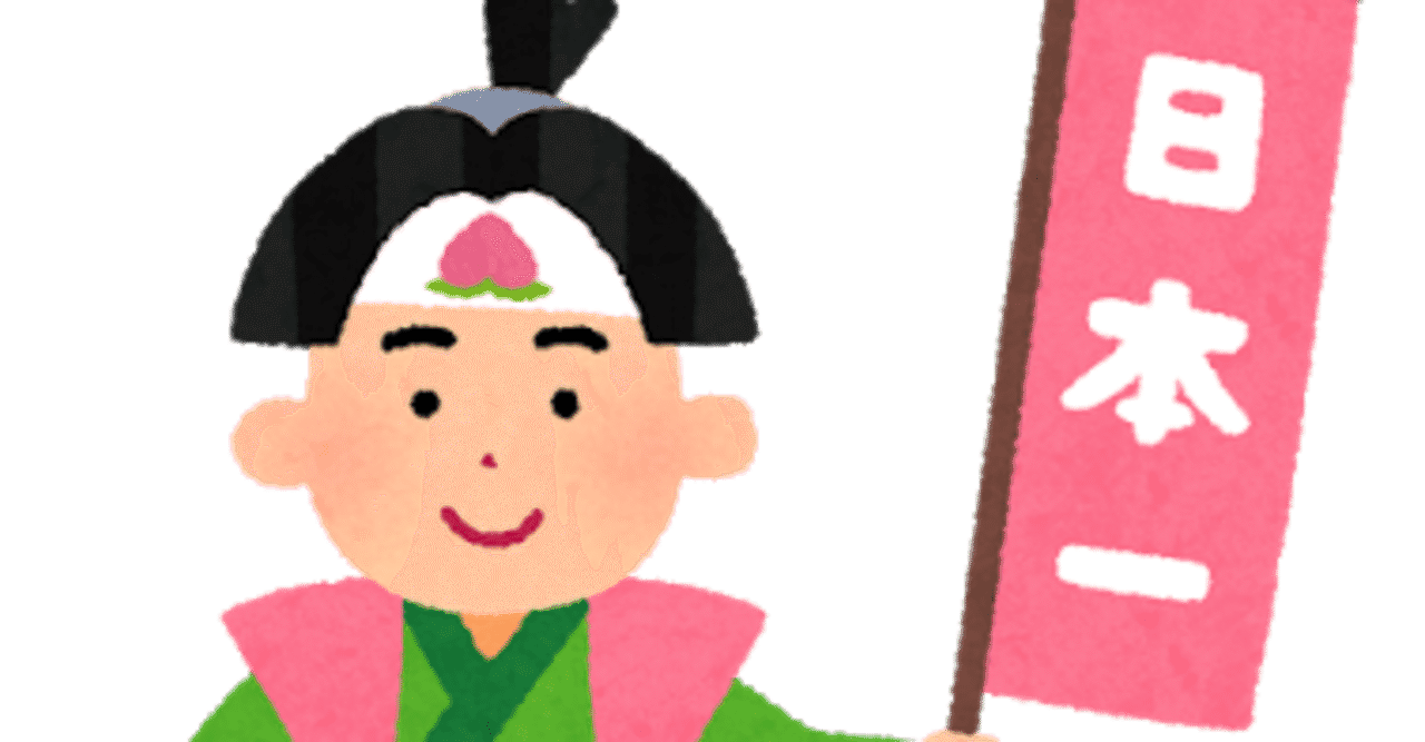 ほとんどのダウンロード 桃太郎 イラスト フリー