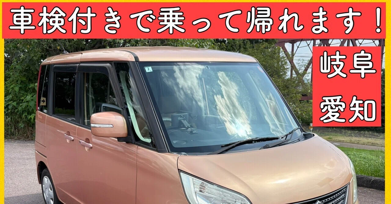 スズキ パレット 日産 ルークス パワースライドドア 岐阜 愛知 三重 軽