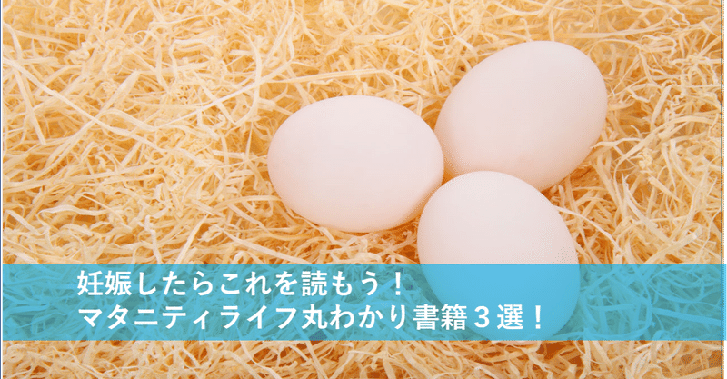 プレママ プレパパはこれを読めば大丈夫 おすすめの本 妊娠編 かおり Note