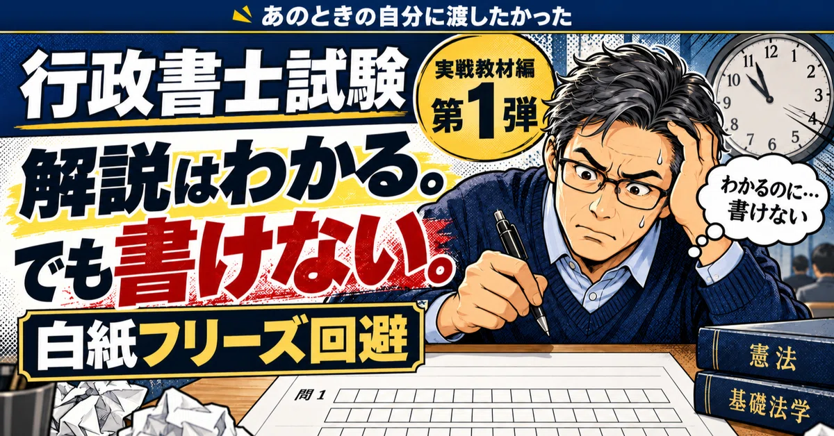 [Administrative Scrivener Exam - Descriptive Type] Ending the 