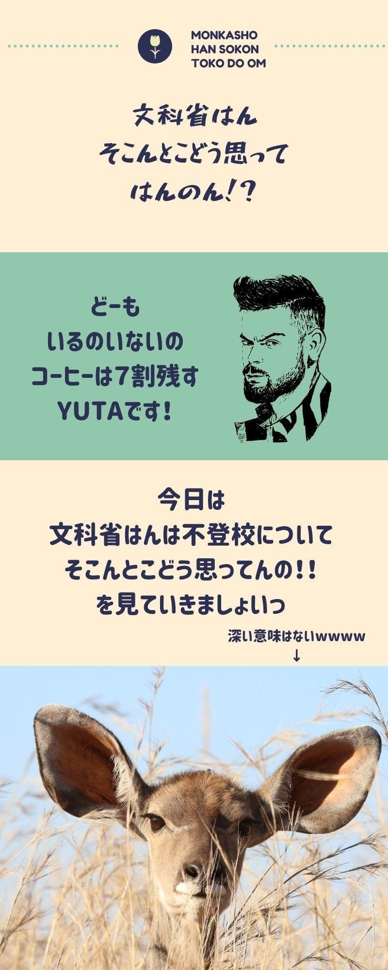 ゴチごちの不登校期間を 振り返って よかったことと よくなかったこと (1)