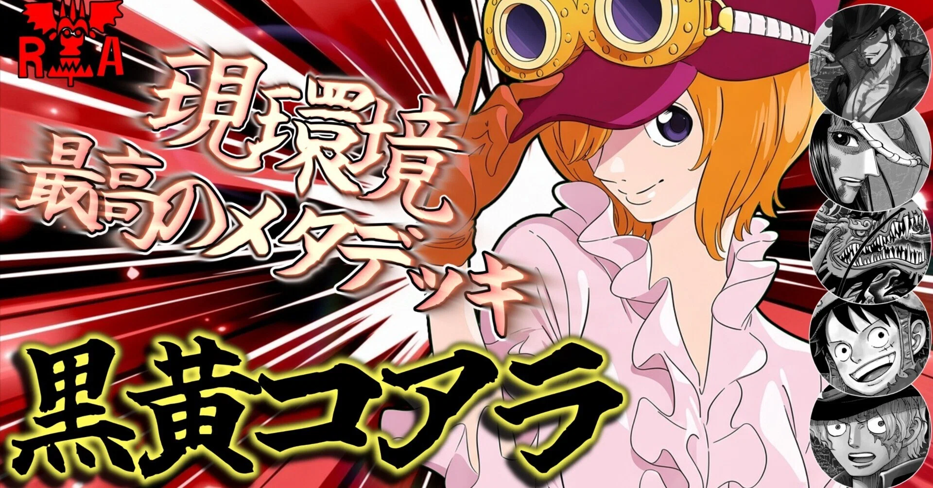 環境メタデッキ】黒黄コアラの全て｜JJ(じぇ〜じぇ〜)