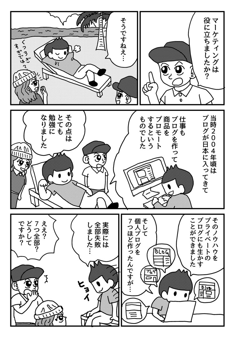 スキタツ 好きなことで生きる達人の仕事術 漫画 Marucchi Note スキタツ 好きなことで生きる達人の仕事術 漫画 Marucchi Note