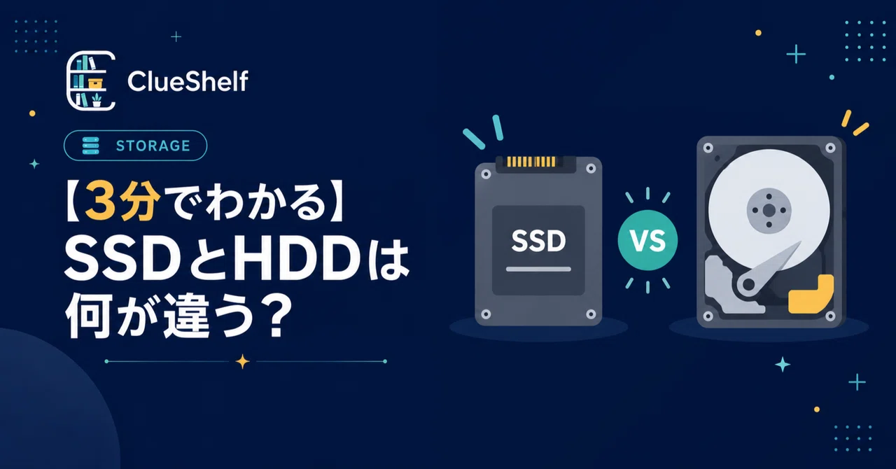 [Understand in 3 minutes] What is the difference between SSD and HDD ...