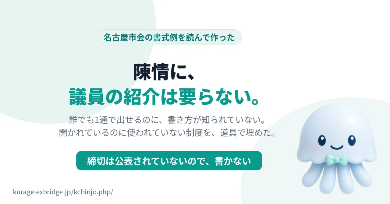 陳情に議員の紹介は要らない——開かれているのに使われていない制度を、道具で埋めた｜BittensorMan
