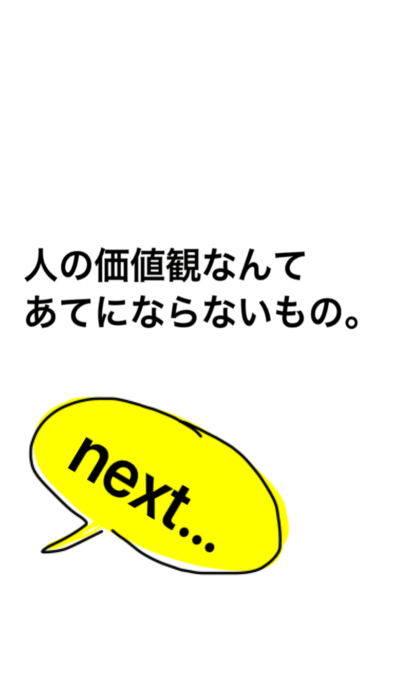 人の価値観なんてあてにならないもの 名言サプリ製作所 Note