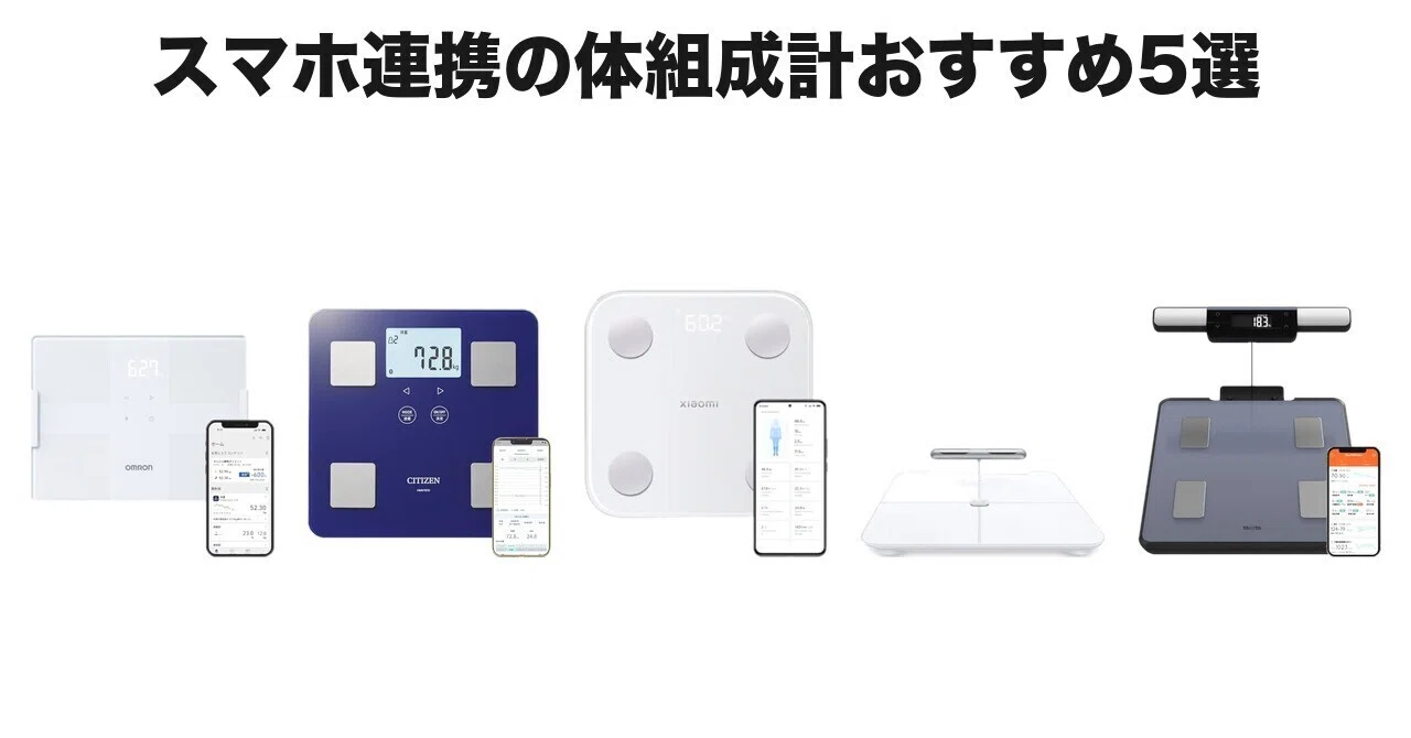 5 Recommended Smartphone-Compatible Body Composition Monitors: 5 Models ...