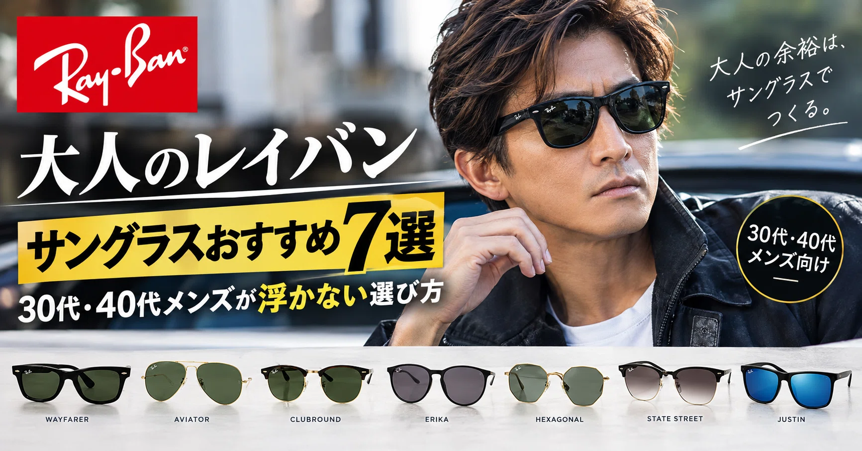 レイバン キムタク サングラス 昔 グランメゾン東京 でキムタク着用の