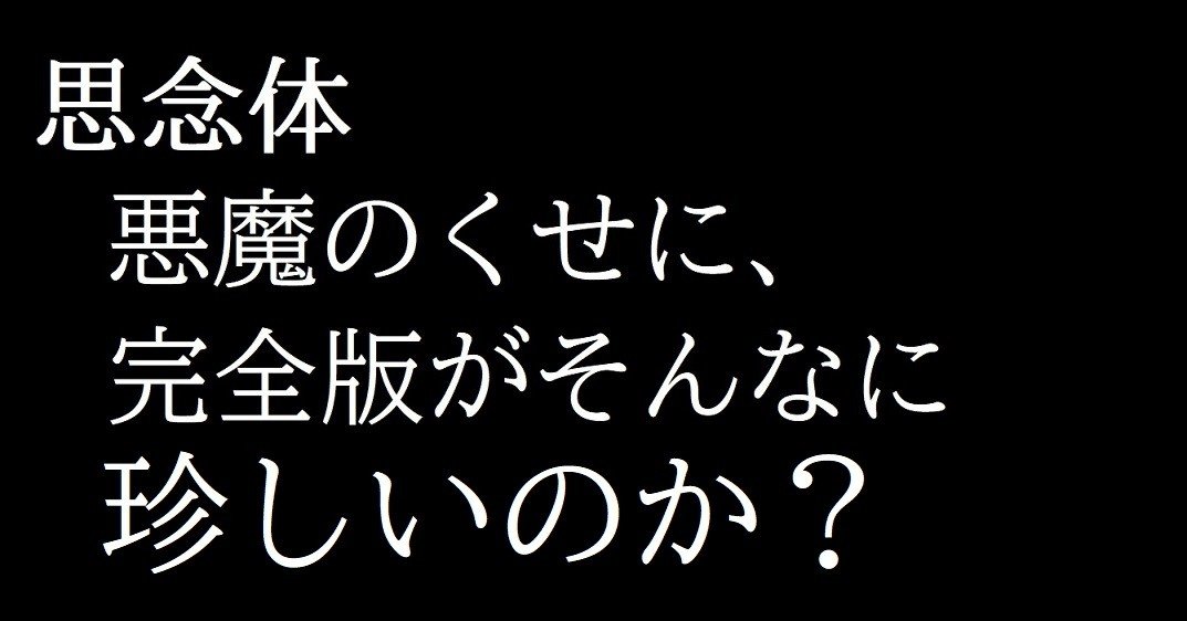 アトラスゲーの移植 リメイク リマスター 完全版 を振り返る 前編 年7月のフリーテーマ Surumeikaman Note アトラスゲーの移植 リメイク リマスター 完全版 を振り返る 前編 年7月のフリーテーマ Surumeikaman Note