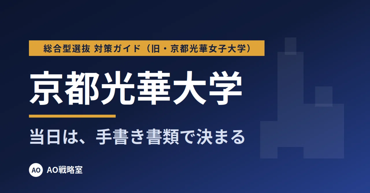 [Kyoto Koka University] Comprehensive Selection Strategy Guide (120 ...